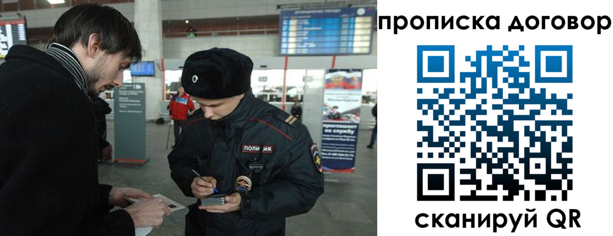 прописка 2025 в Старой Купавне