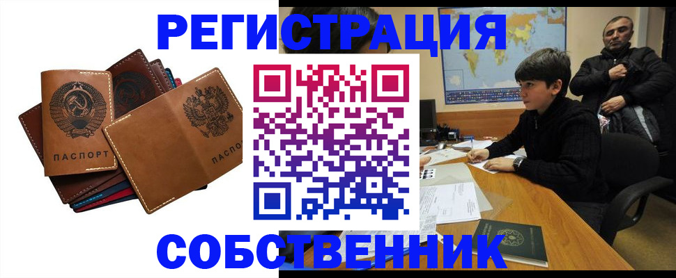 временная регистрация поиск в Старой Купавне